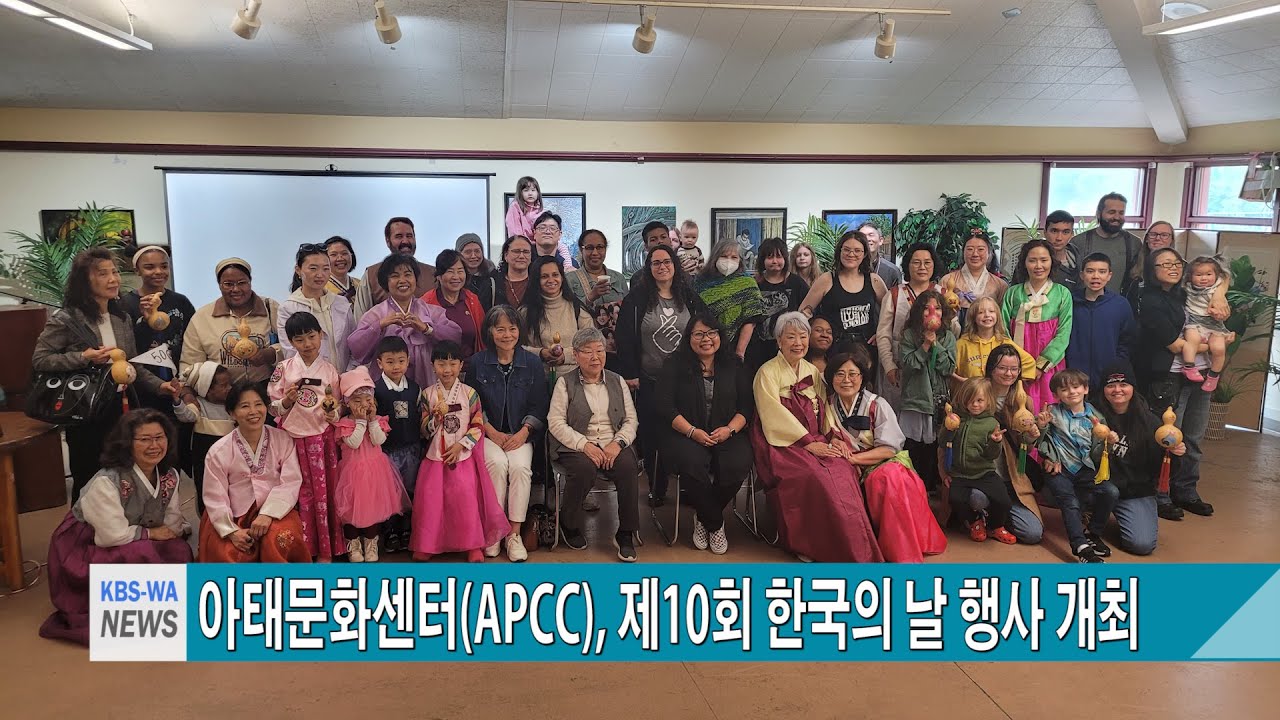 아태문화센터(APCC), 제10회 한국의 날 행사 개최